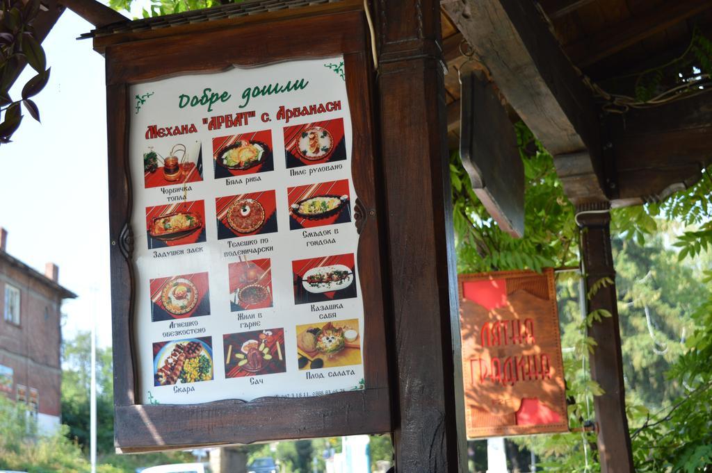 Arbat Guest Rooms Arbanasi Εξωτερικό φωτογραφία
